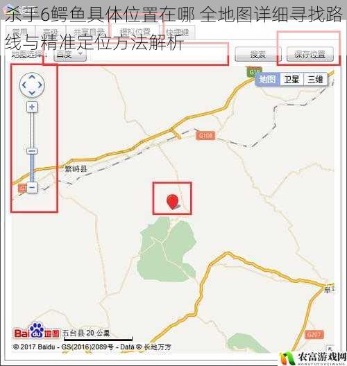 杀手6鳄鱼具体位置在哪 全地图详细寻找路线与精准定位方法解析