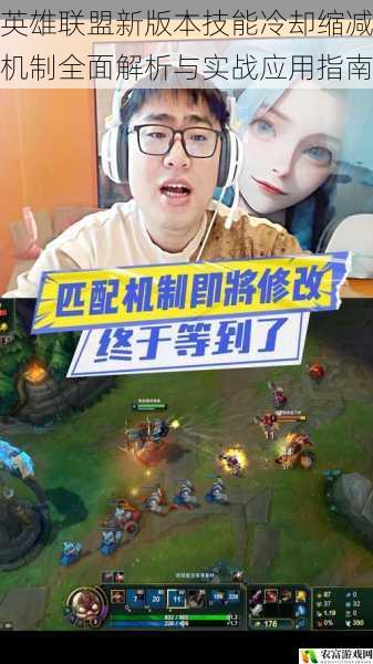 英雄联盟新版本技能冷却缩减机制全面解析与实战应用指南