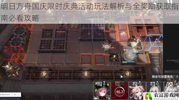 明日方舟国庆限时庆典活动玩法解析与全奖励获取指南必看攻略