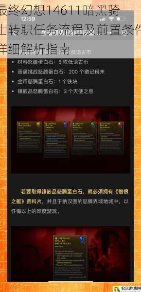 最终幻想14611暗黑骑士转职任务流程及前置条件详细解析指南