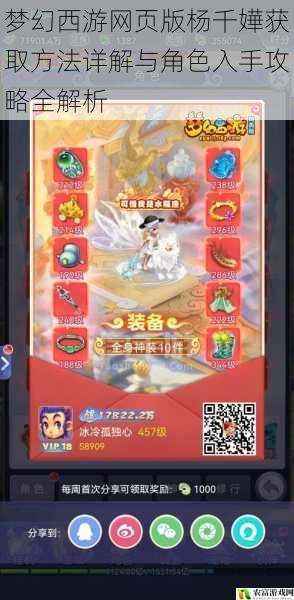梦幻西游网页版杨千嬅获取方法详解与角色入手攻略全解析