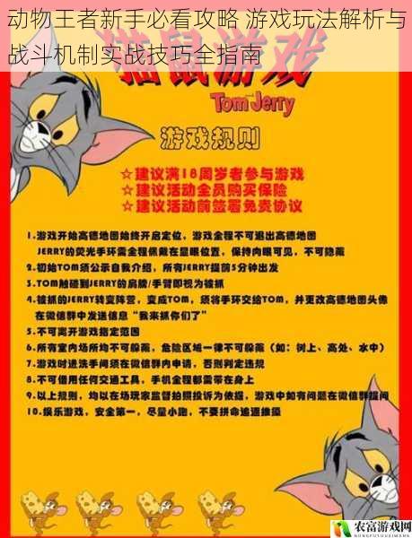 动物王者新手必看攻略 游戏玩法解析与战斗机制实战技巧全指南