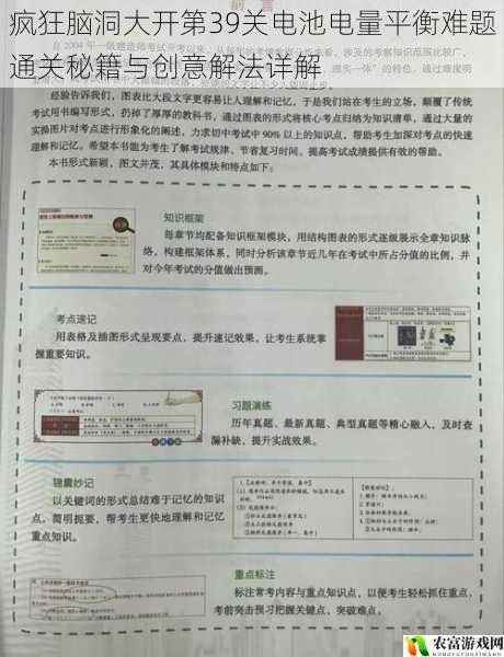 疯狂脑洞大开第39关电池电量平衡难题通关秘籍与创意解法详解