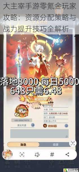 大主宰手游零氪金玩家攻略:资源分配策略与战力提升技巧全解析