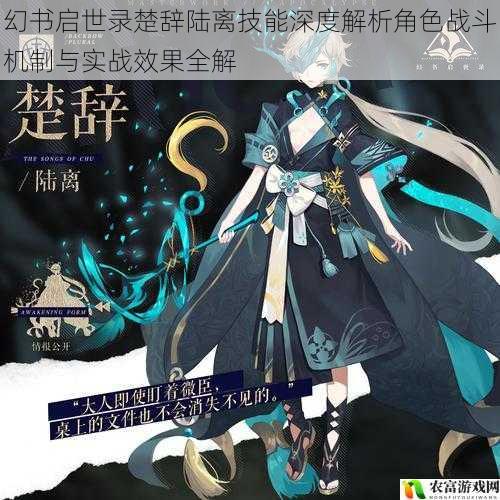 幻书启世录楚辞陆离技能深度解析角色战斗机制与实战效果全解