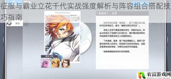 征服与霸业立花千代实战强度解析与阵容组合搭配技巧指南