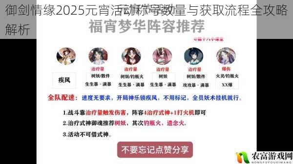 御剑情缘2025元宵活动称号数量与获取流程全攻略解析