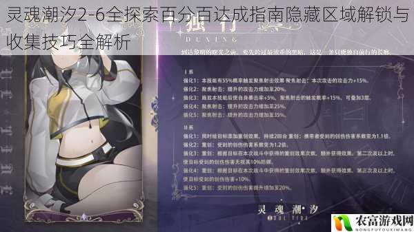 灵魂潮汐2-6全探索百分百达成指南隐藏区域解锁与收集技巧全解析