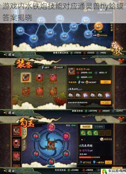 游戏内水铁炮技能对应通灵兽hy蛤蟆答案揭晓