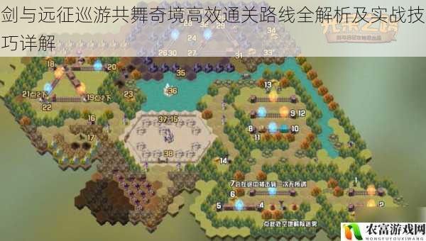 剑与远征巡游共舞奇境高效通关路线全解析及实战技巧详解