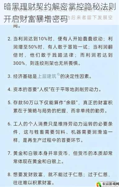 暗黑理财契约解密掌控隐秘法则开启财富暴增密码