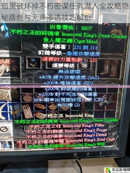 暗黑破坏神不朽密谋任务潜入全攻略隐秘路线与无声渗透技巧解析