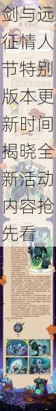 剑与远征情人节特别版本更新时间揭晓全新活动内容抢先看