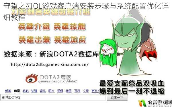 守望之刃OL游戏客户端安装步骤与系统配置优化详细教程