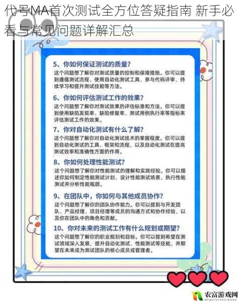代号MA首次测试全方位答疑指南 新手必看与常见问题详解汇总