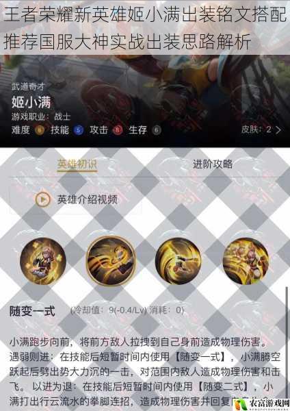 王者荣耀新英雄姬小满出装铭文搭配推荐国服大神实战出装思路解析