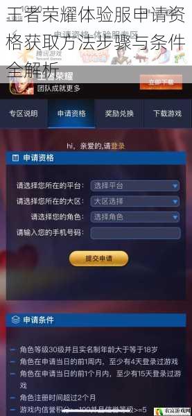 王者荣耀体验服申请资格获取方法步骤与条件全解析
