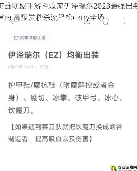 英雄联盟手游探险家伊泽瑞尔2023最强出装指南 高爆发秒杀流轻松carry全场