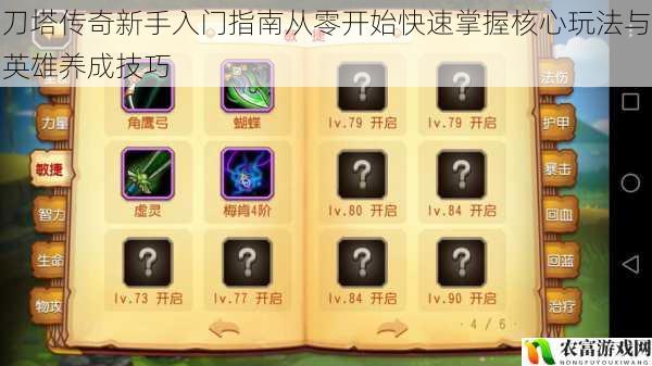 刀塔传奇新手入门指南从零开始快速掌握核心玩法与英雄养成技巧