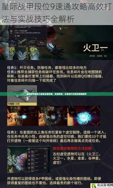 星际战甲段位9速通攻略高效打法与实战技巧全解析