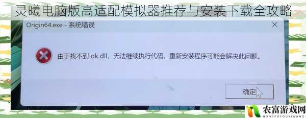 灵曦电脑版高适配模拟器推荐与安装下载全攻略