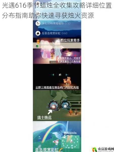 光遇616季节蜡烛全收集攻略详细位置分布指南助你快速寻获烛火资源