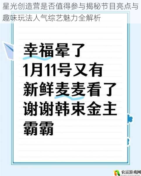 星光创造营是否值得参与揭秘节目亮点与趣味玩法人气综艺魅力全解析