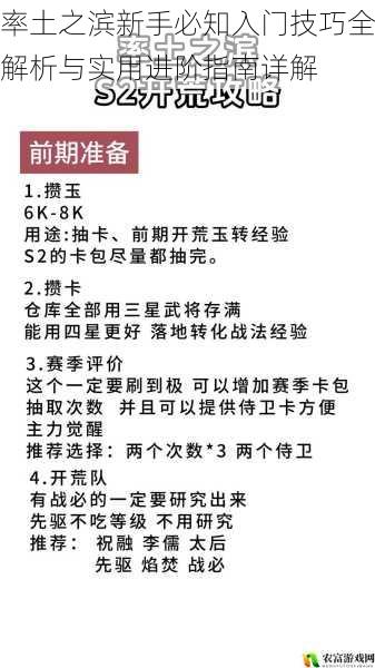 率土之滨新手必知入门技巧全解析与实用进阶指南详解