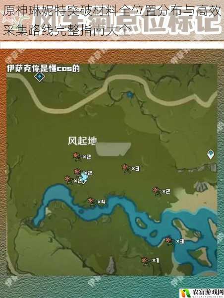 原神琳妮特突破材料全位置分布与高效采集路线完整指南大全