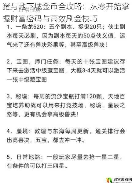 猪与地下城金币全攻略:从零开始掌握财富密码与高效刷金技巧
