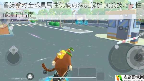 香肠派对全载具属性优缺点深度解析 实战技巧与性能测评指南