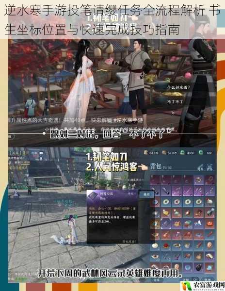 逆水寒手游投笔请缨任务全流程解析 书生坐标位置与快速完成技巧指南