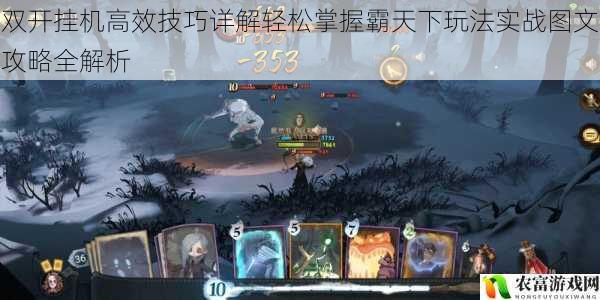 双开挂机高效技巧详解轻松掌握霸天下玩法实战图文攻略全解析