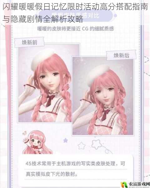 闪耀暖暖假日记忆限时活动高分搭配指南与隐藏剧情全解析攻略