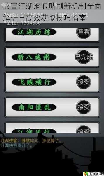 放置江湖沧浪贴刷新机制全面解析与高效获取技巧指南