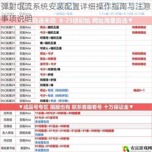 弹射氓流系统安装配置详细操作指南与注意事项说明