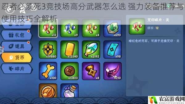忍者必须死3竞技场高分武器怎么选 强力装备推荐与使用技巧全解析