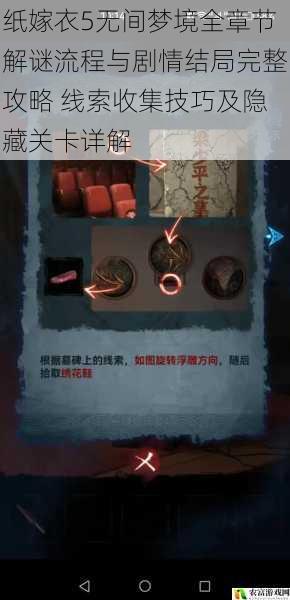 纸嫁衣5无间梦境全章节解谜流程与剧情结局完整攻略 线索收集技巧及隐藏关卡详解