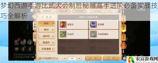 梦幻西游手游比武大会制胜秘籍高手进阶必备实战技巧全解析