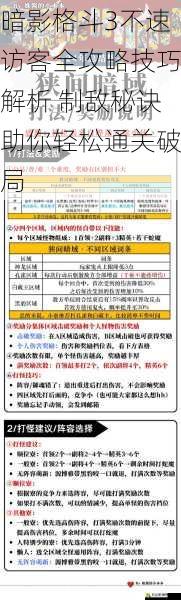 暗影格斗3不速访客全攻略技巧解析 制敌秘诀助你轻松通关破局