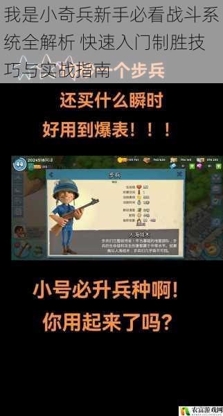 我是小奇兵新手必看战斗系统全解析 快速入门制胜技巧与实战指南