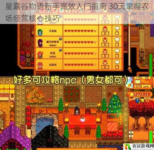 星露谷物语新手高效入门指南 30天掌握农场经营核心技巧