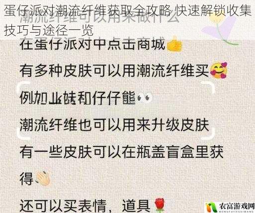 蛋仔派对潮流纤维获取全攻略 快速解锁收集技巧与途径一览