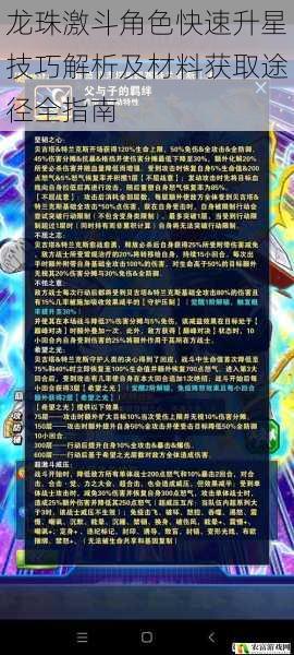 龙珠激斗角色快速升星技巧解析及材料获取途径全指南