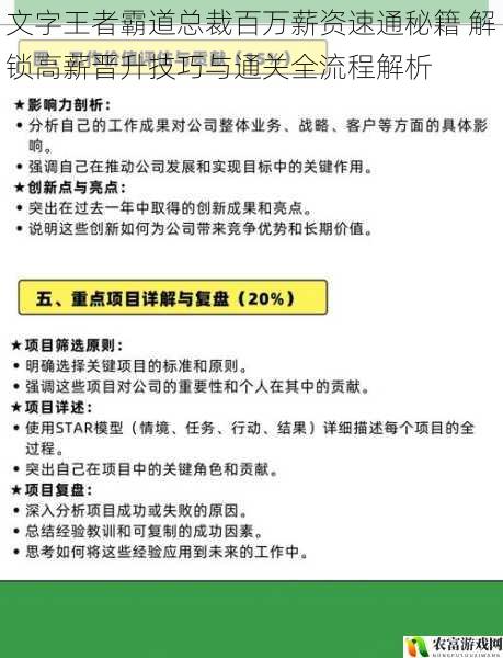 文字王者霸道总裁百万薪资速通秘籍 解锁高薪晋升技巧与通关全流程解析