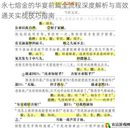 永七熔金的华宴前篇全流程深度解析与高效通关实战技巧指南