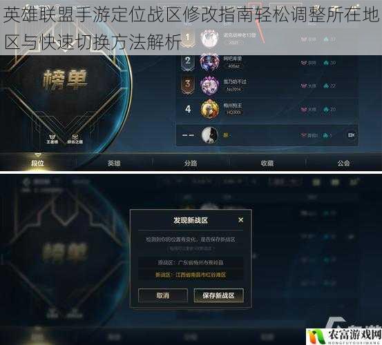 英雄联盟手游定位战区修改指南轻松调整所在地区与快速切换方法解析