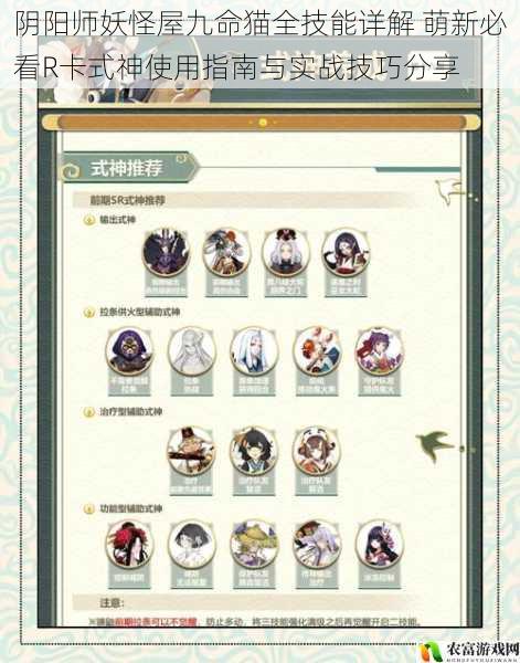 阴阳师妖怪屋九命猫全技能详解 萌新必看R卡式神使用指南与实战技巧分享