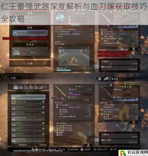 仁王最强武器深度解析与血刀塚获取技巧全攻略