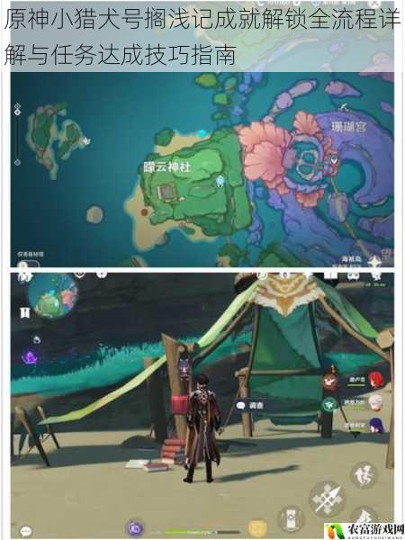 原神小猎犬号搁浅记成就解锁全流程详解与任务达成技巧指南